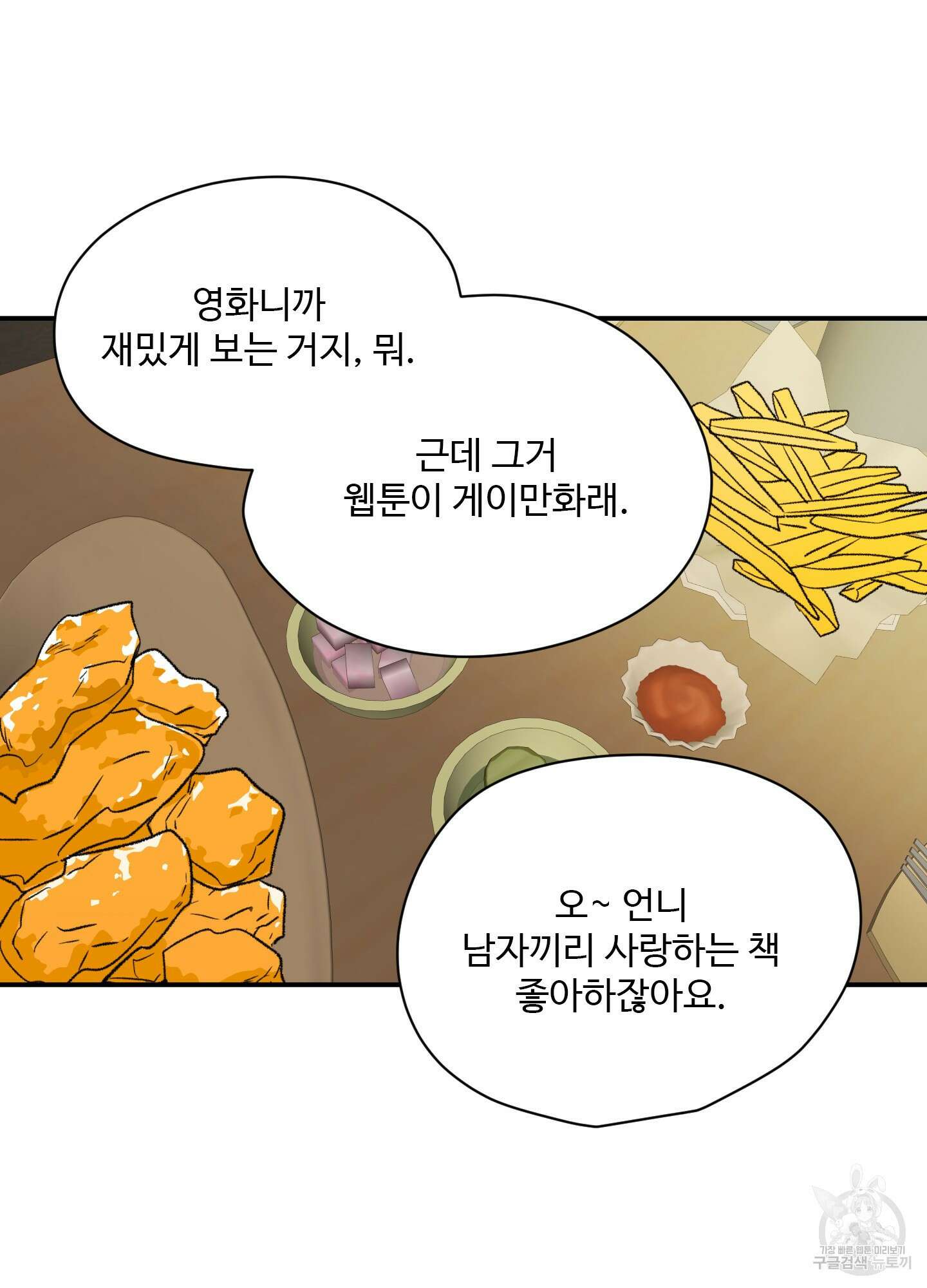 연하공 수난기 23화 11