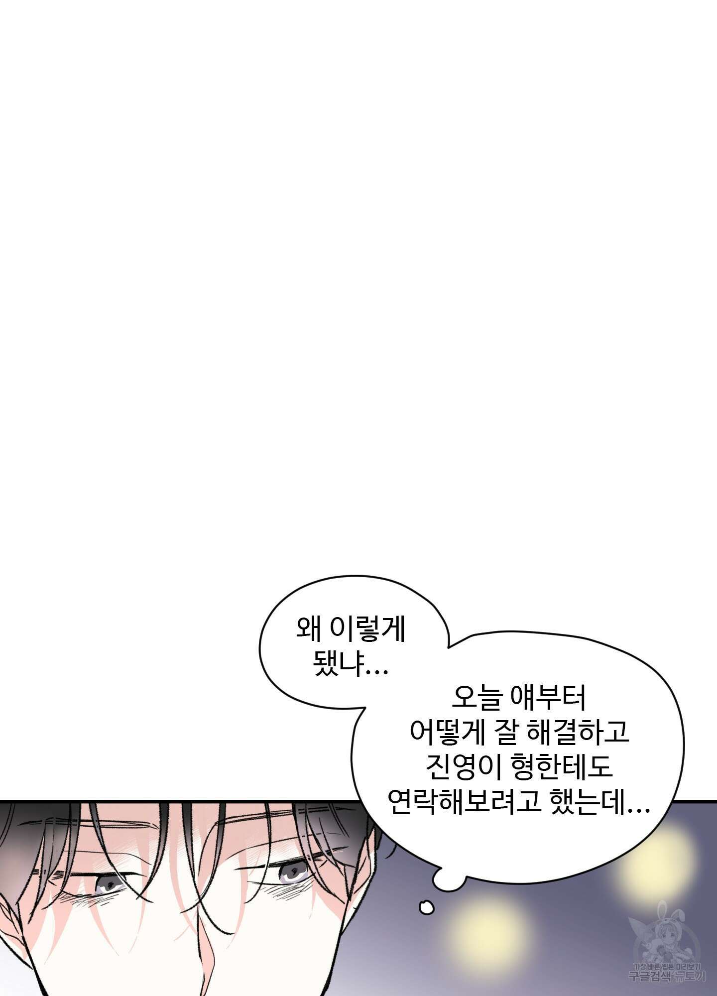 연하공 수난기 23화 33