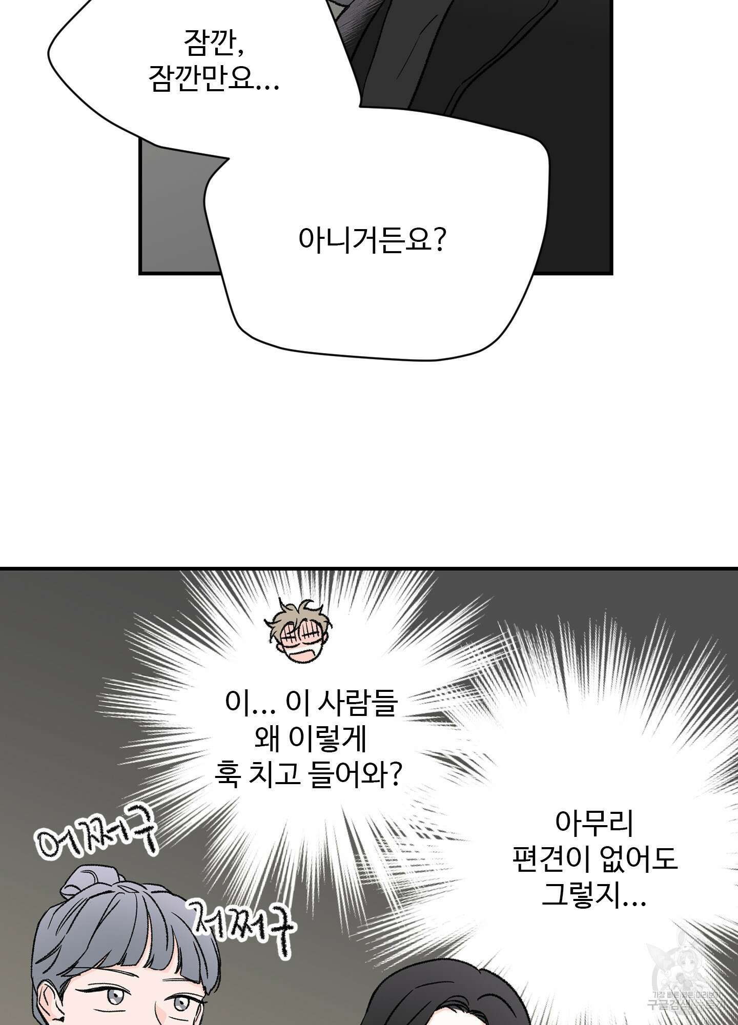 연하공 수난기 23화 37