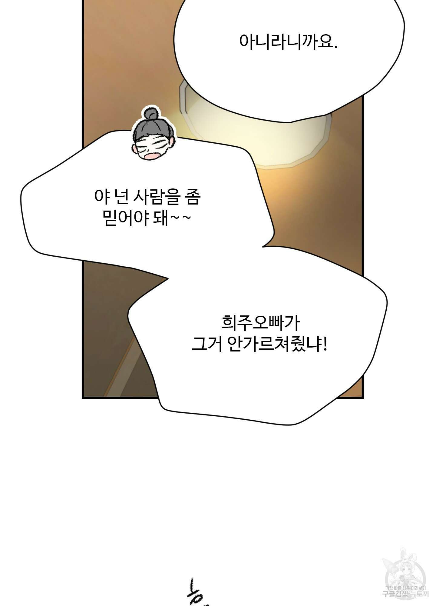 연하공 수난기 23화 39