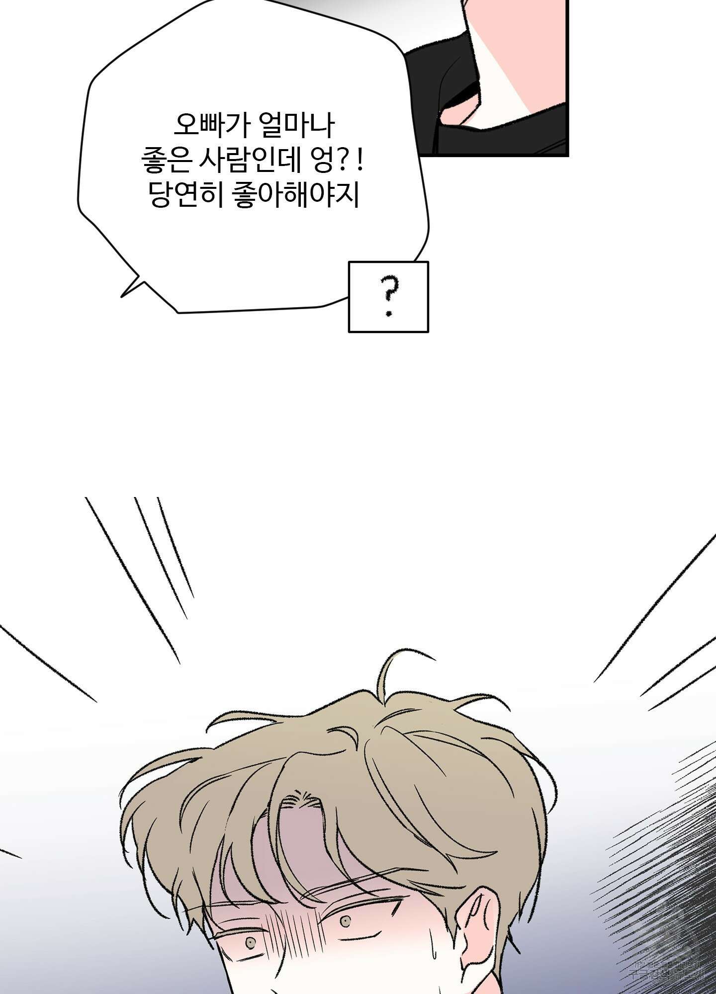 연하공 수난기 23화 43