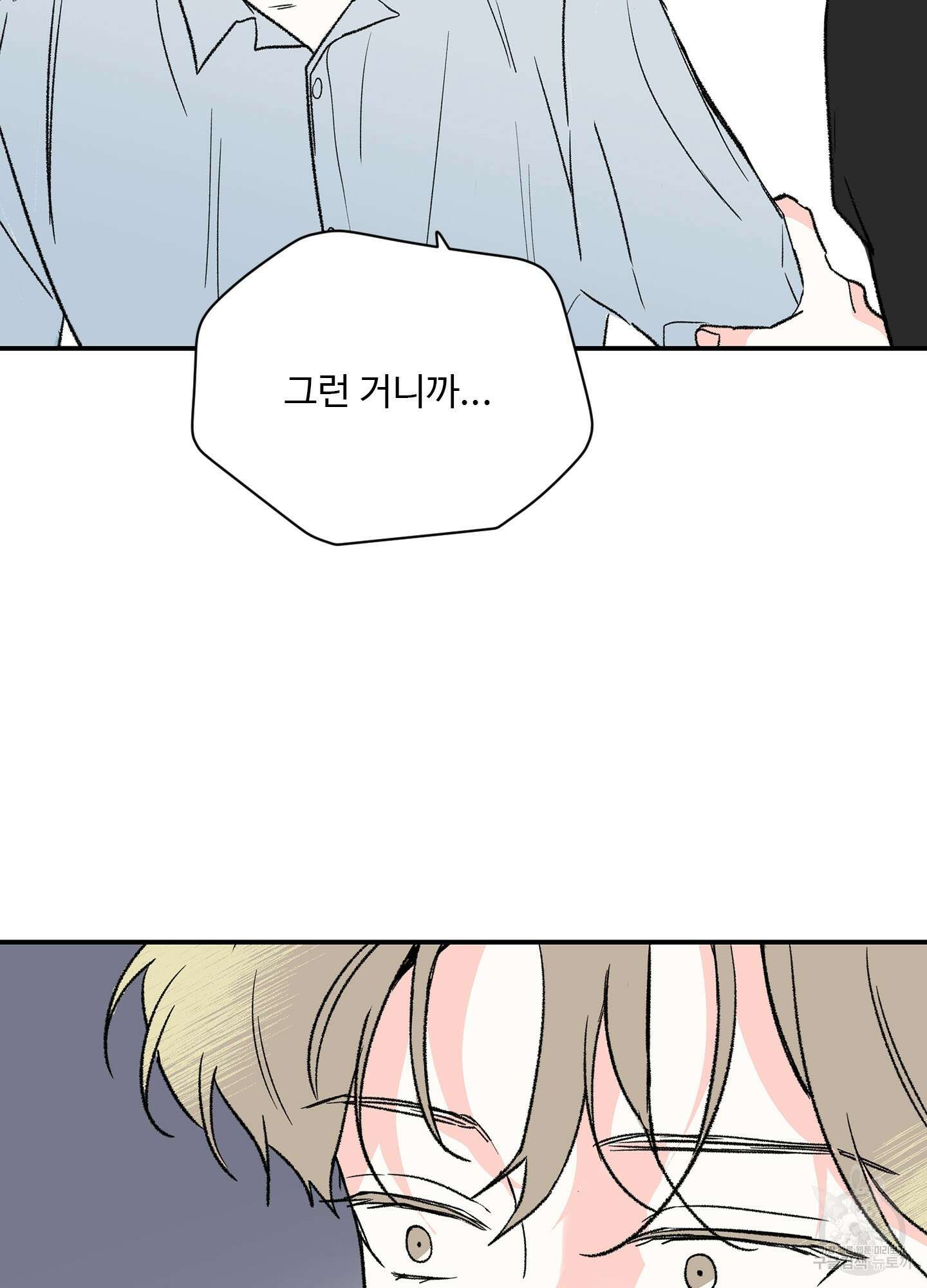연하공 수난기 23화 63