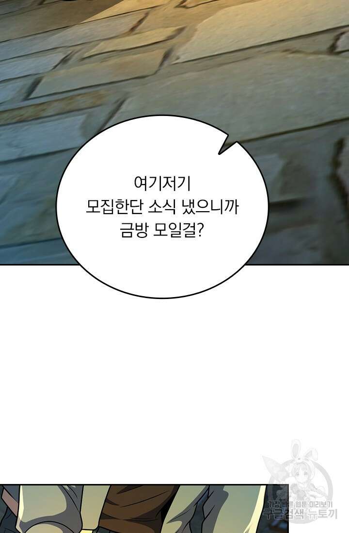 악역 플레이어는 강해지고 싶다 420화 3