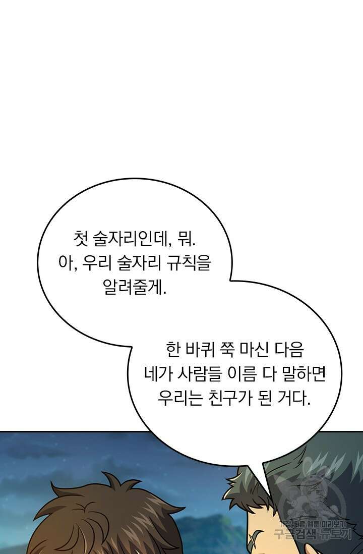 악역 플레이어는 강해지고 싶다 420화 6