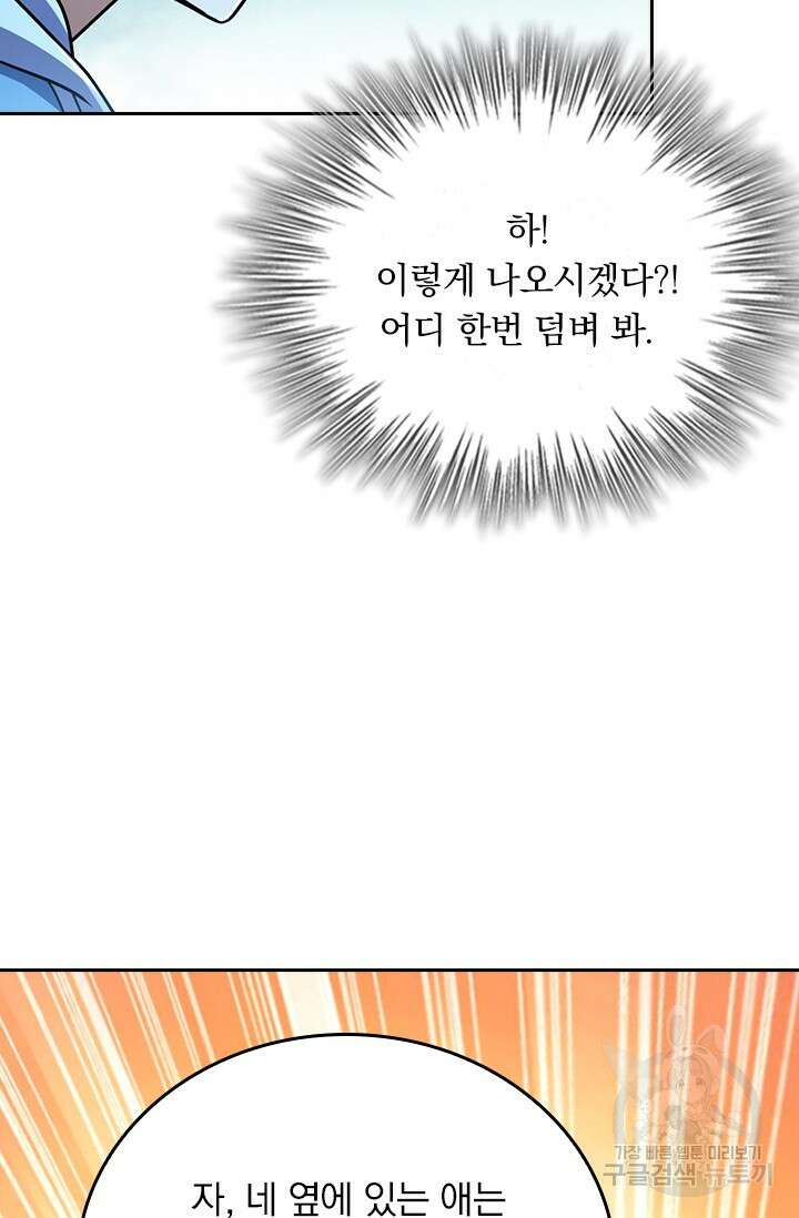 악역 플레이어는 강해지고 싶다 420화 11
