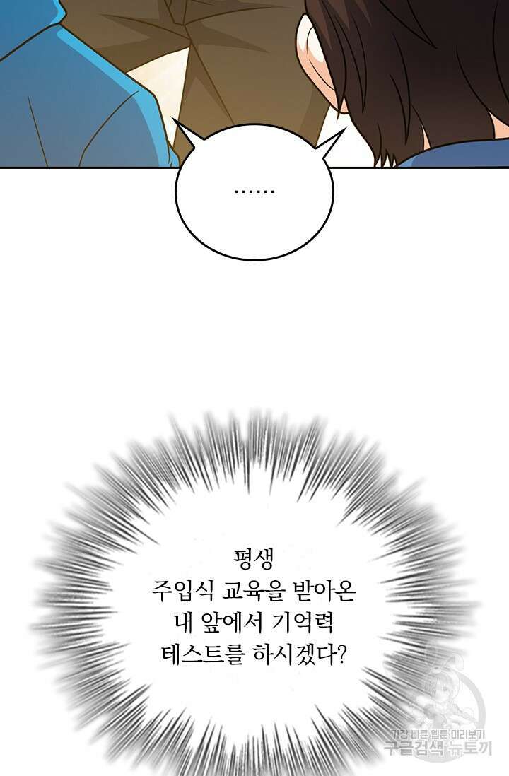 악역 플레이어는 강해지고 싶다 420화 13