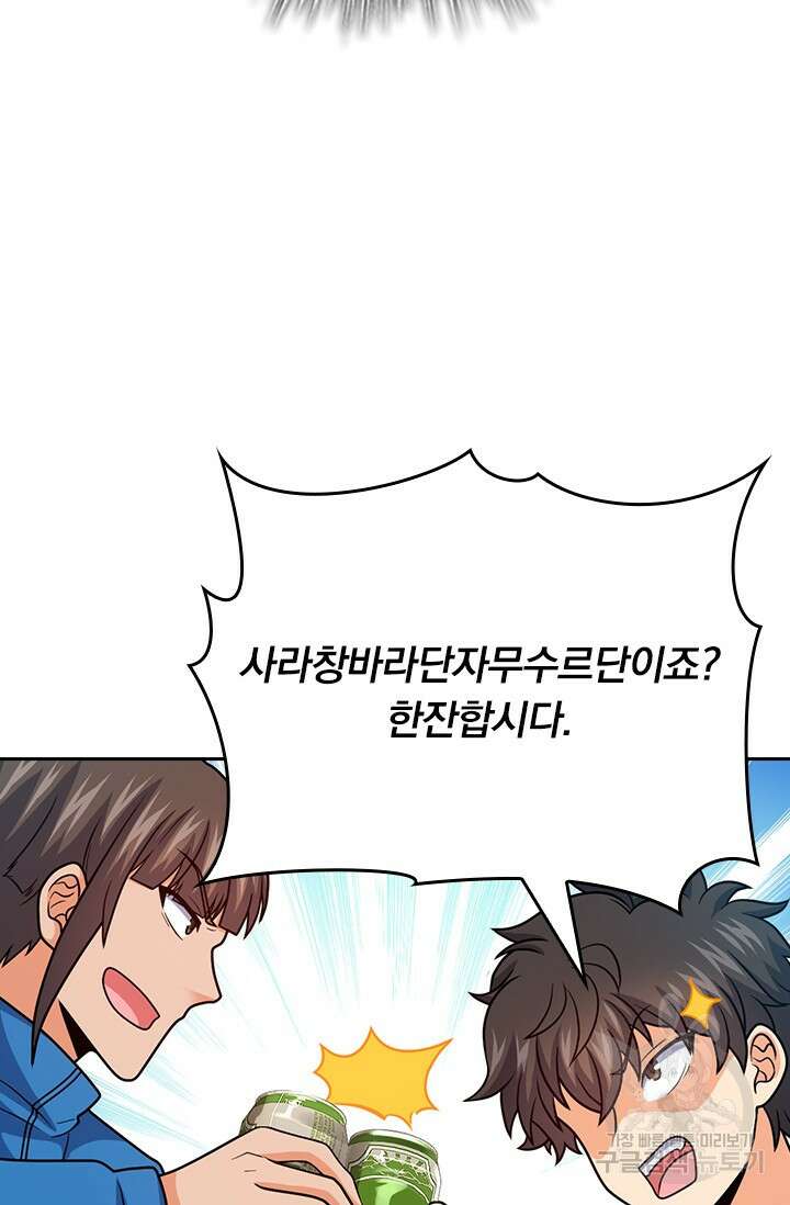 악역 플레이어는 강해지고 싶다 420화 14