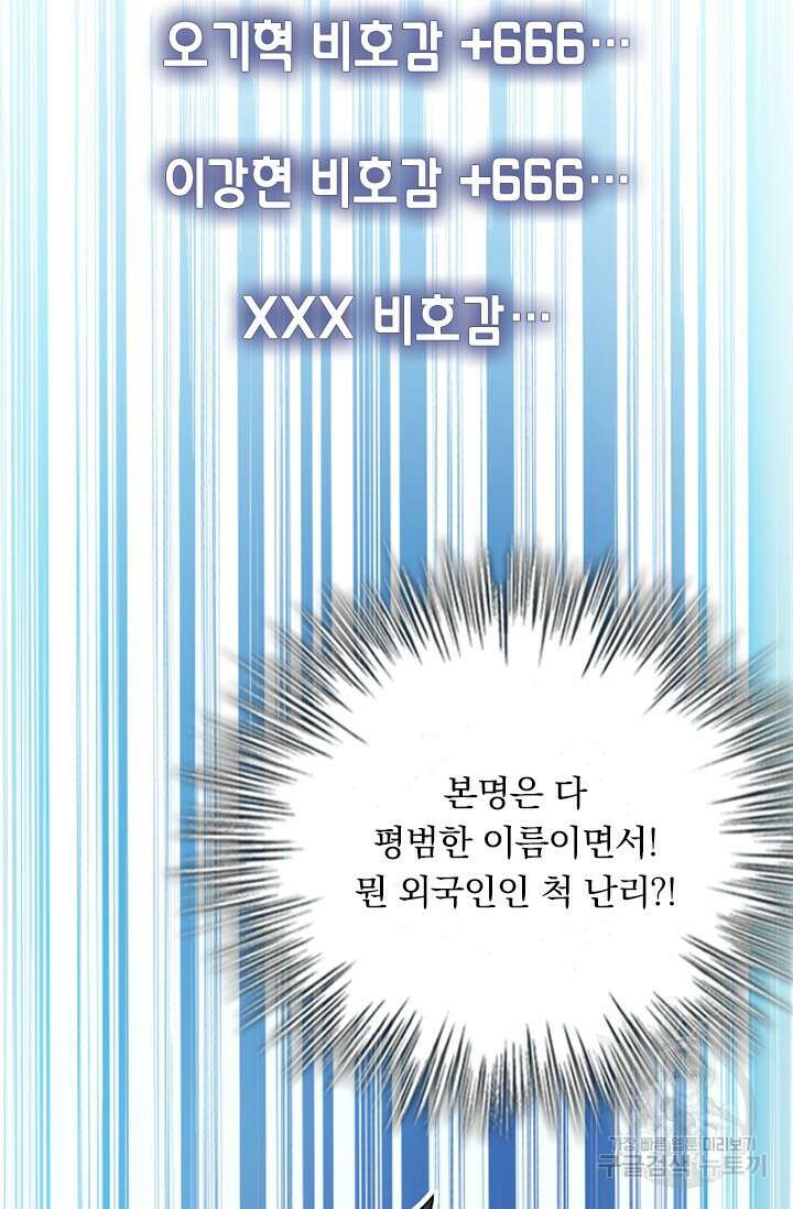 악역 플레이어는 강해지고 싶다 420화 18