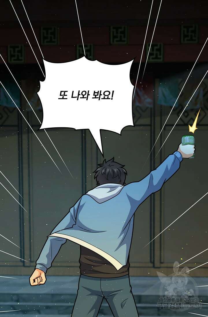 악역 플레이어는 강해지고 싶다 420화 21