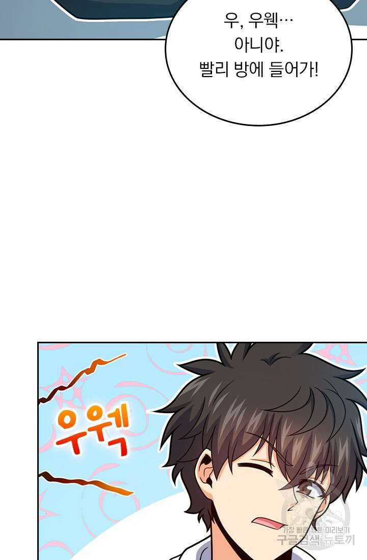 악역 플레이어는 강해지고 싶다 420화 25