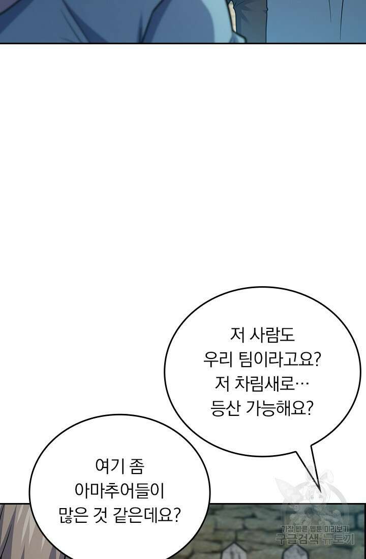 악역 플레이어는 강해지고 싶다 420화 34
