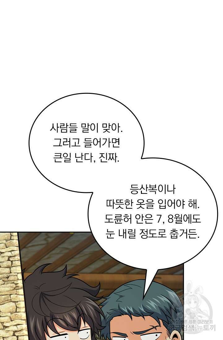 악역 플레이어는 강해지고 싶다 420화 36
