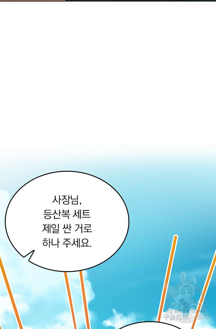 악역 플레이어는 강해지고 싶다 420화 40