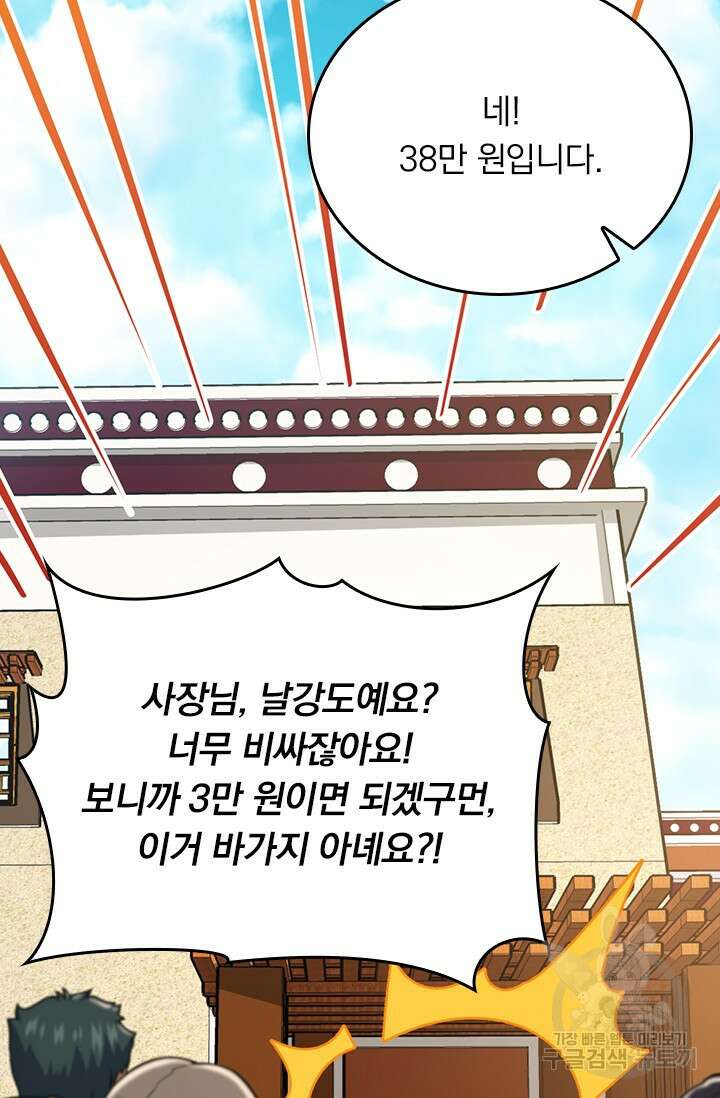 악역 플레이어는 강해지고 싶다 420화 41