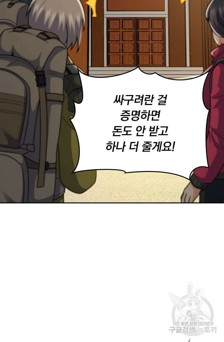 악역 플레이어는 강해지고 싶다 420화 42