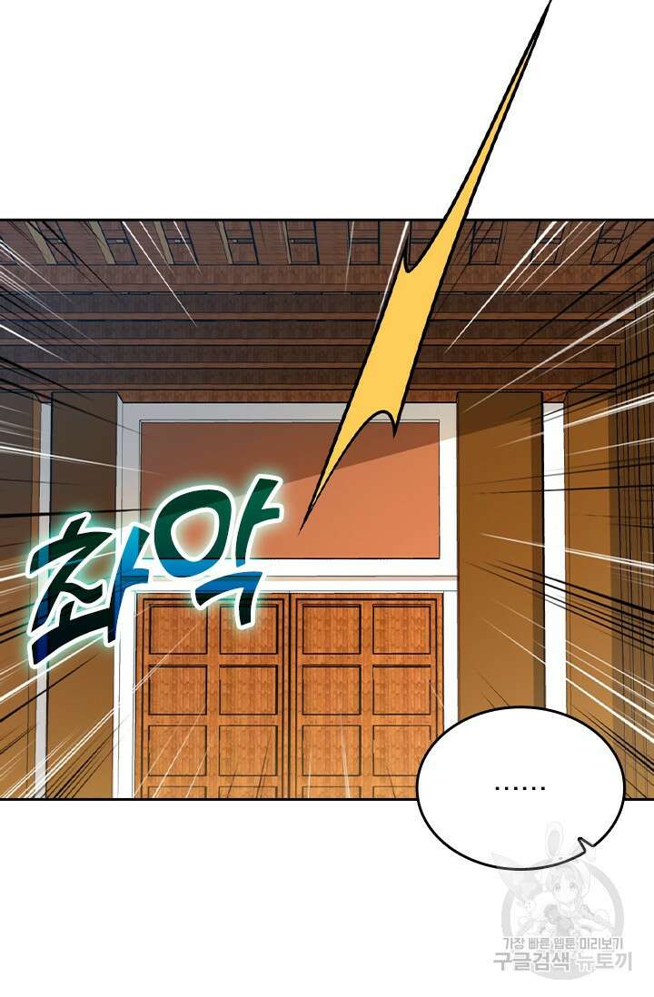 악역 플레이어는 강해지고 싶다 420화 43