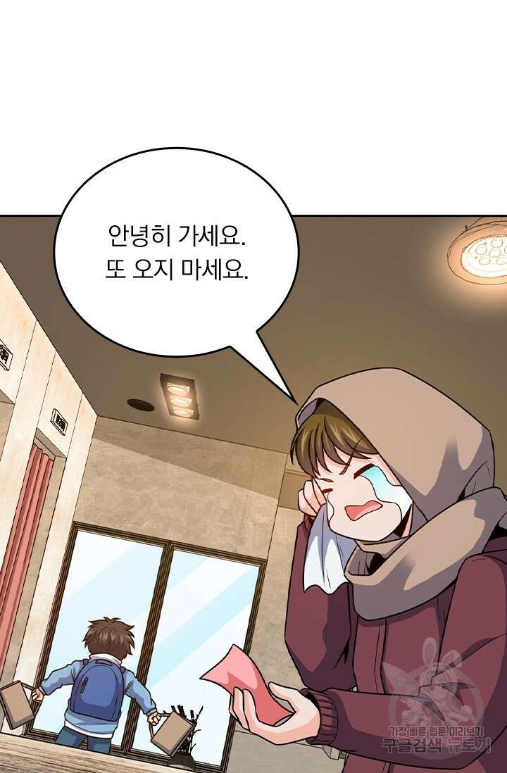 악역 플레이어는 강해지고 싶다 420화 44