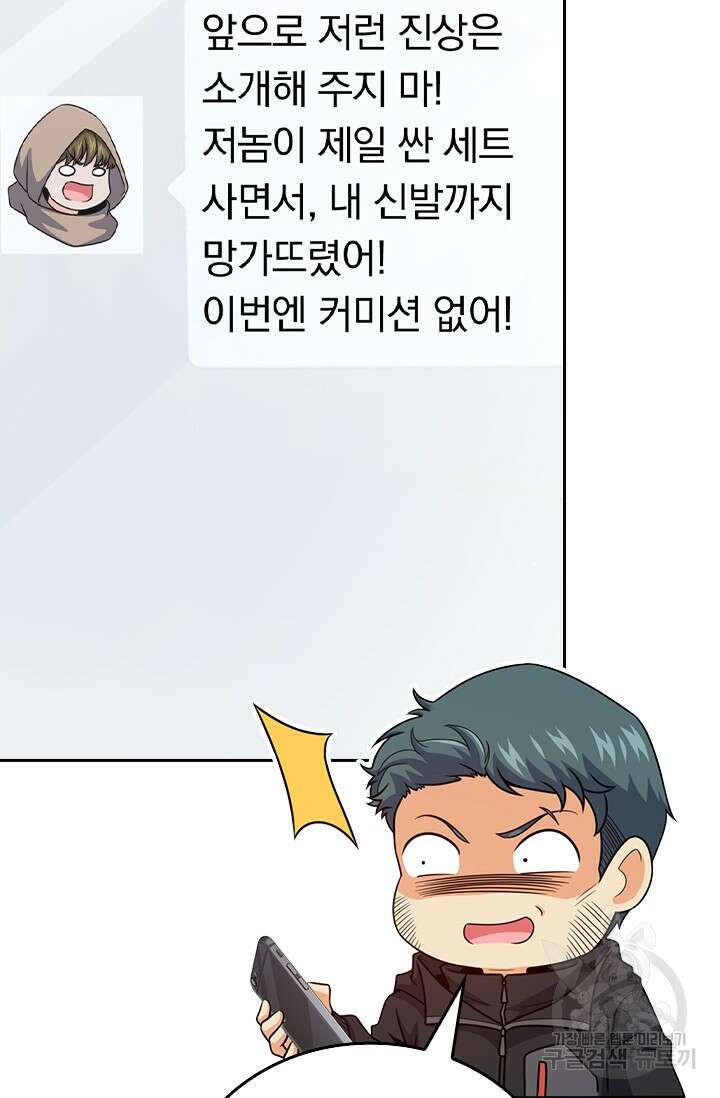 악역 플레이어는 강해지고 싶다 420화 46