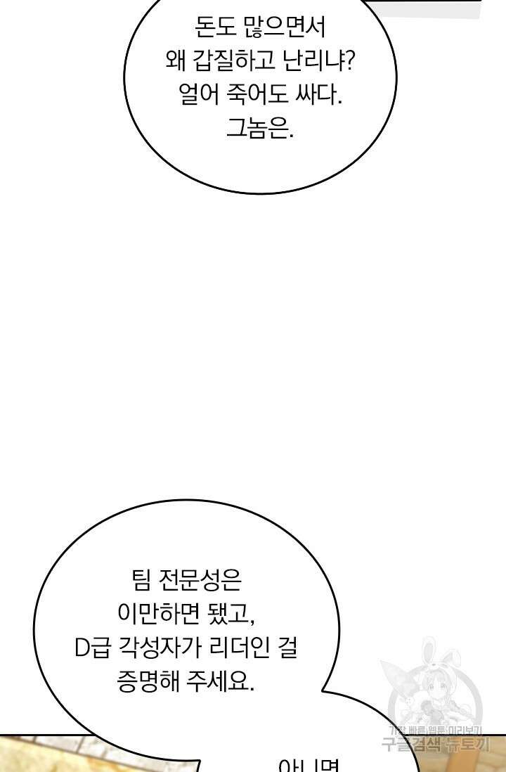 악역 플레이어는 강해지고 싶다 420화 47