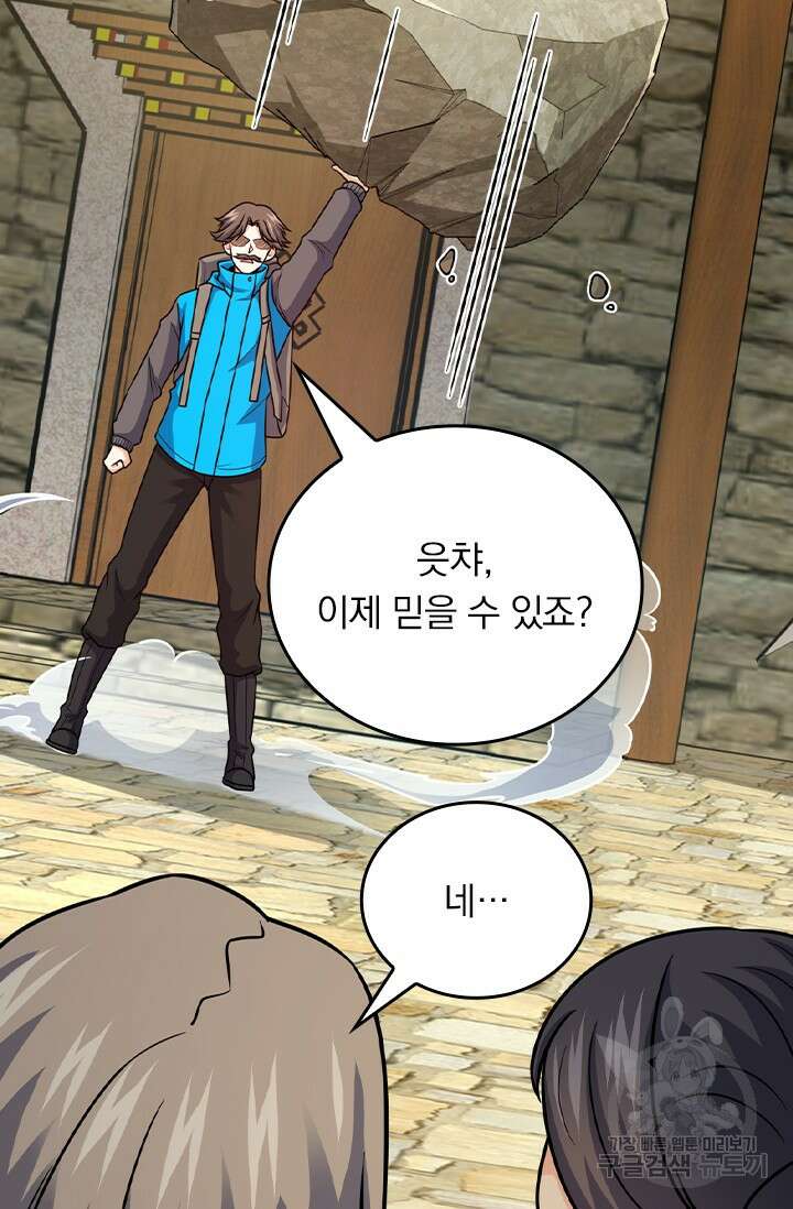 악역 플레이어는 강해지고 싶다 420화 52