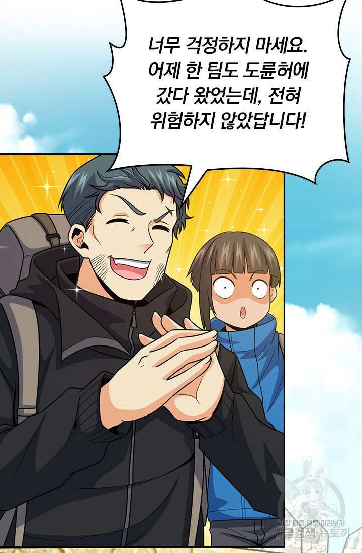 악역 플레이어는 강해지고 싶다 420화 54