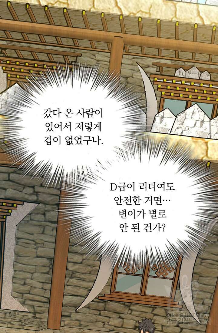 악역 플레이어는 강해지고 싶다 420화 55