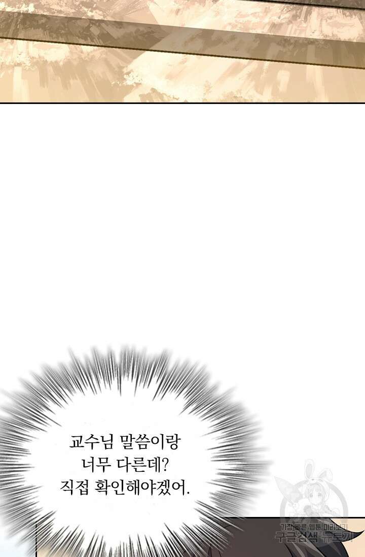 악역 플레이어는 강해지고 싶다 420화 57