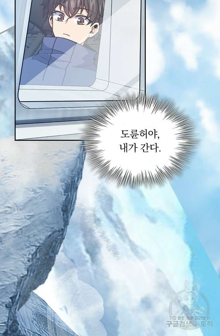 악역 플레이어는 강해지고 싶다 420화 62