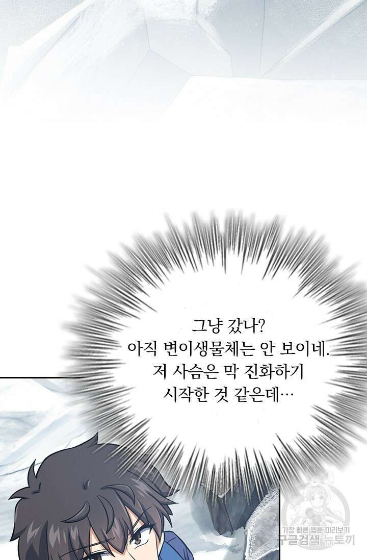 악역 플레이어는 강해지고 싶다 420화 73