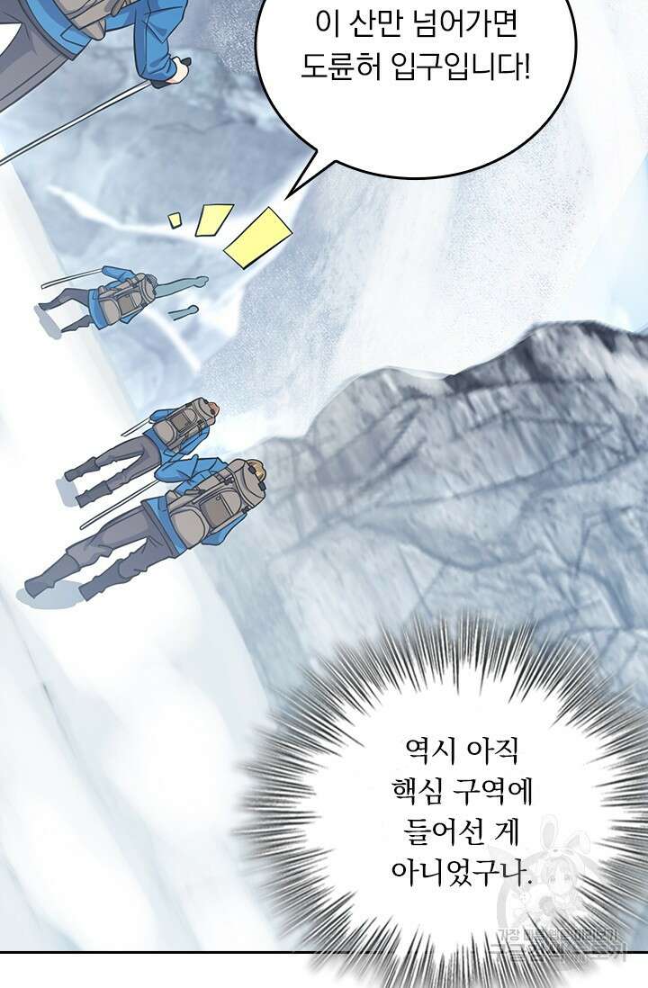 악역 플레이어는 강해지고 싶다 420화 76