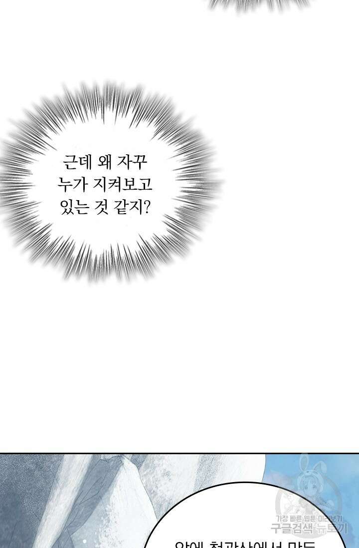 악역 플레이어는 강해지고 싶다 420화 77
