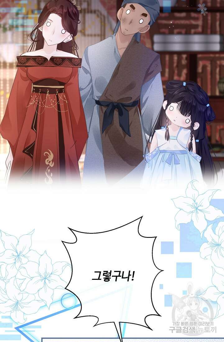 흑화를 막는건 연애뿐 25화 4
