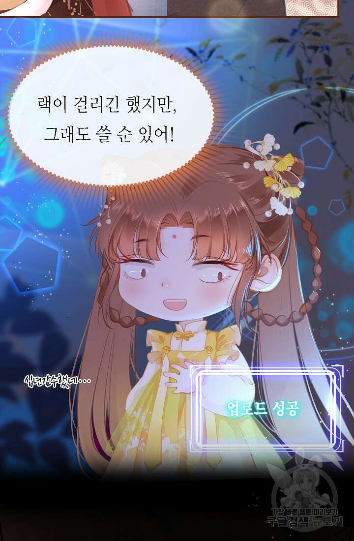 흑화를 막는건 연애뿐 25화 7