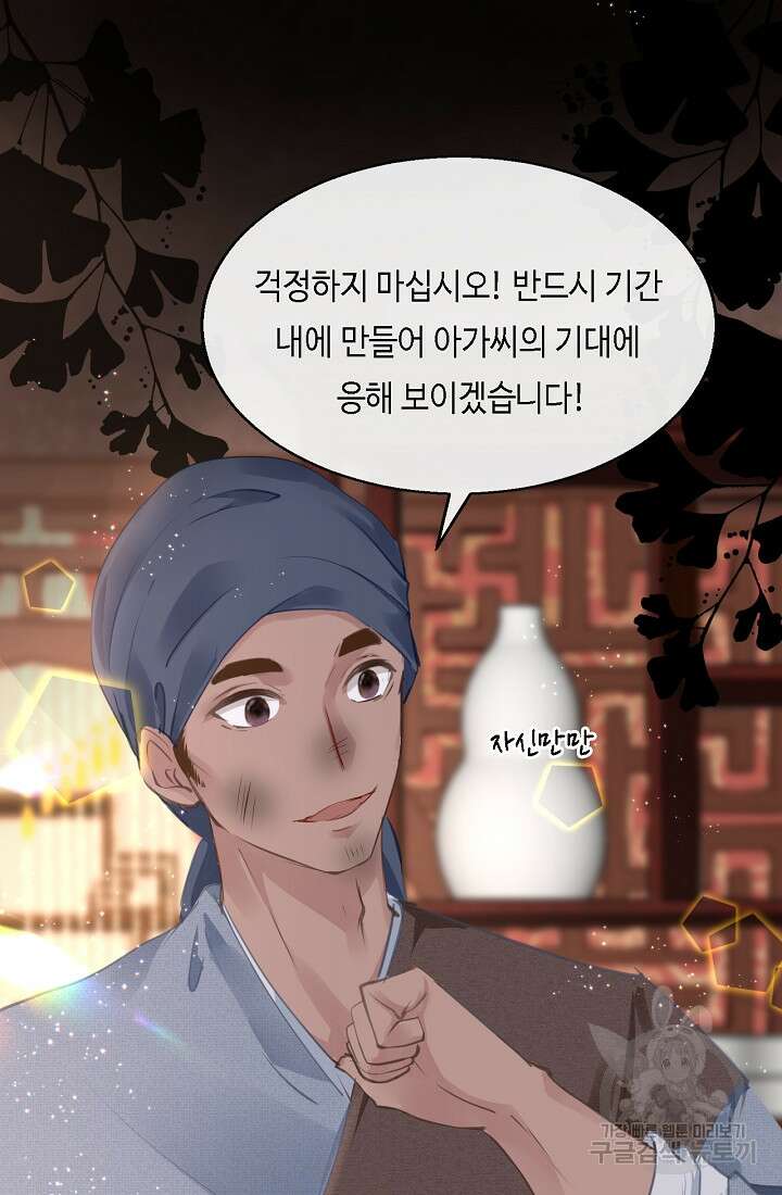 흑화를 막는건 연애뿐 25화 8