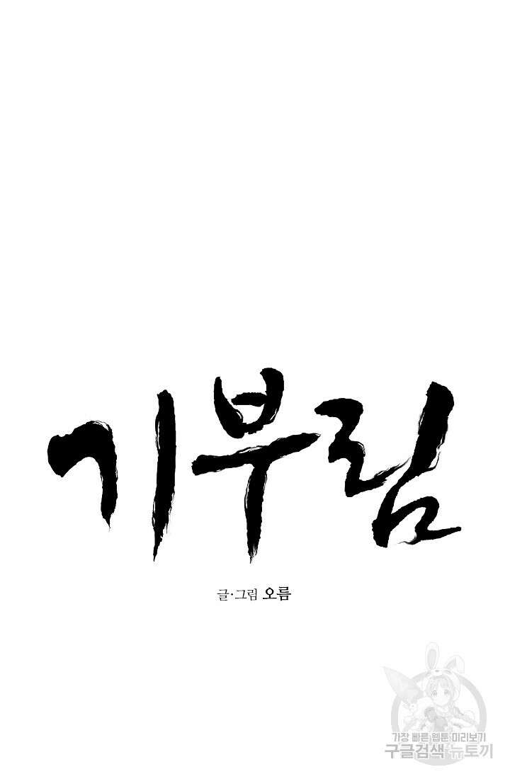 기부림 7화 11