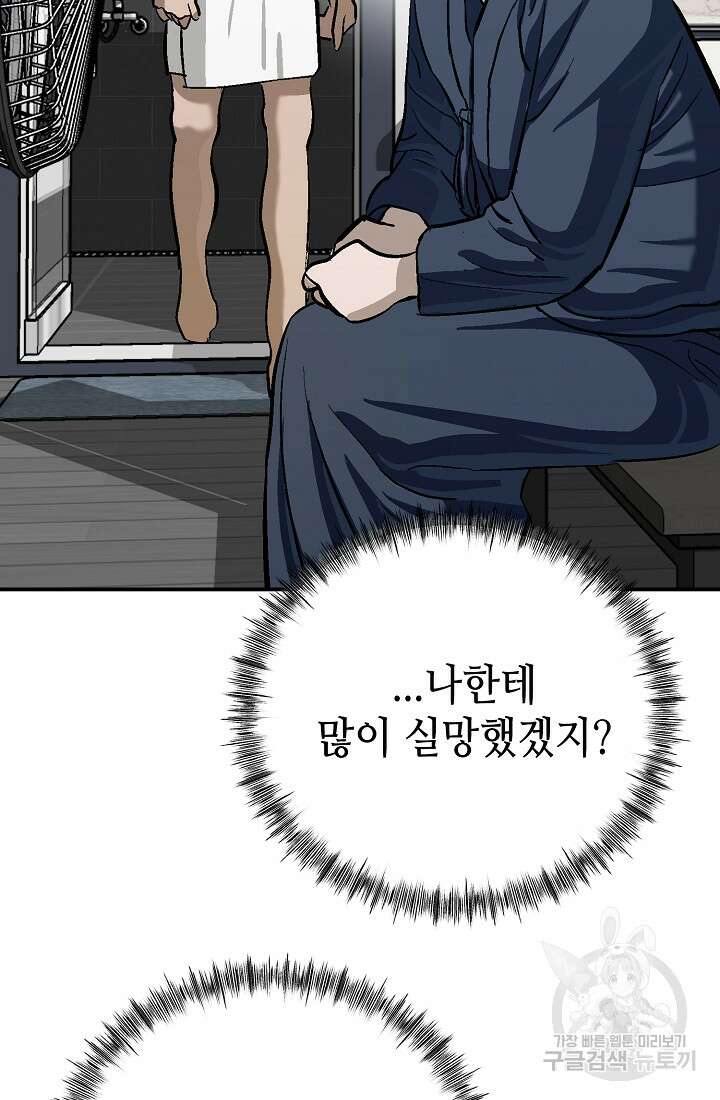 기부림 7화 76