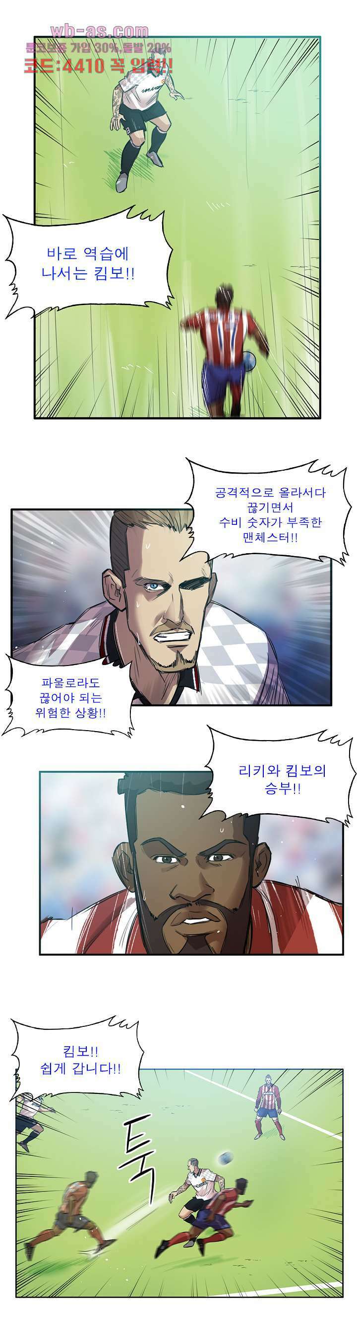 로스타임 인 유럽 183화 1