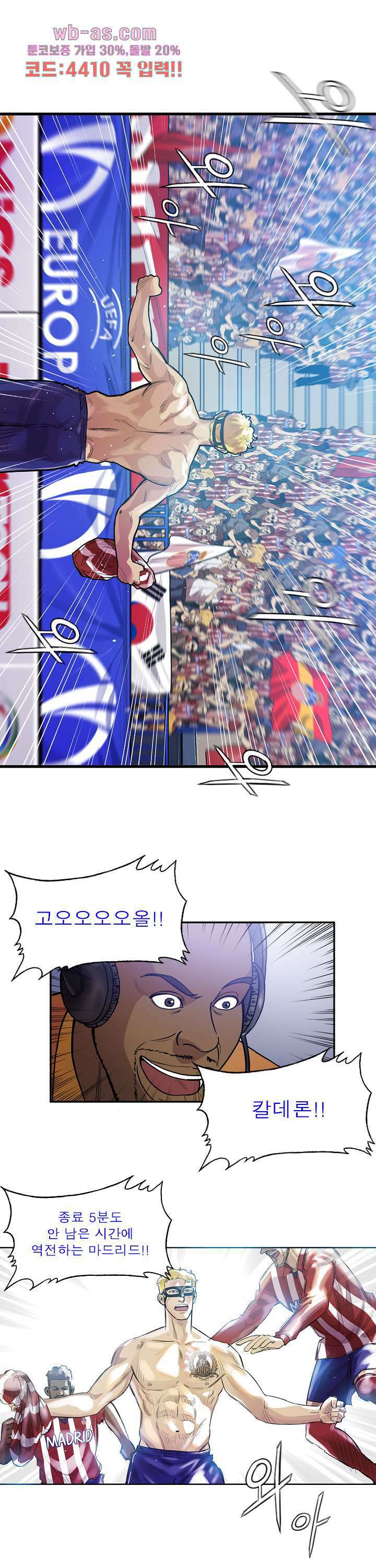 로스타임 인 유럽 183화 5