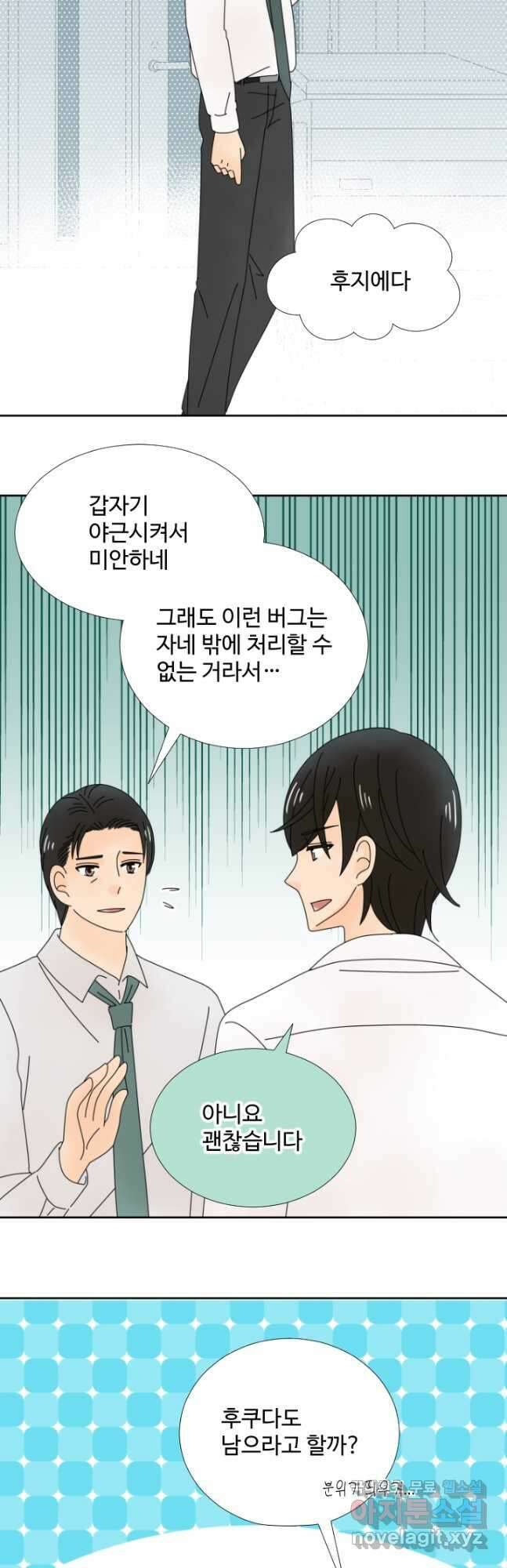 오늘 밤 어때? 174화 3