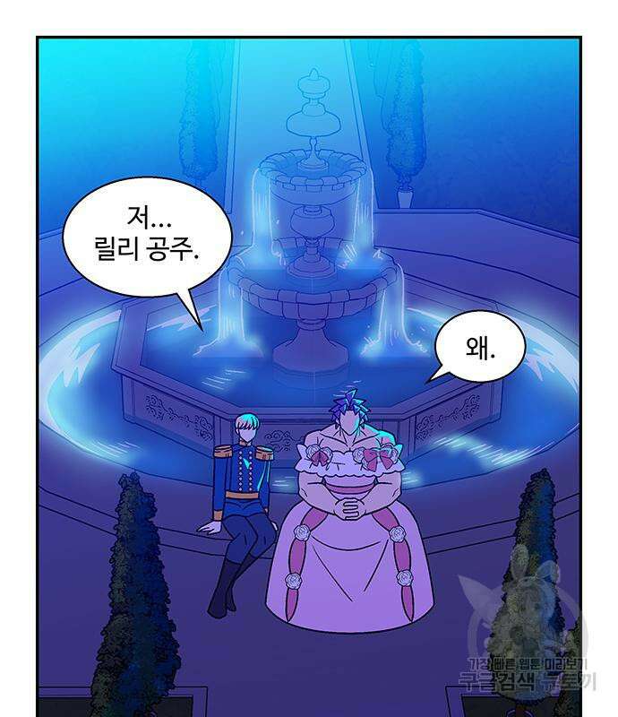 허리케인 공주님 17화 6