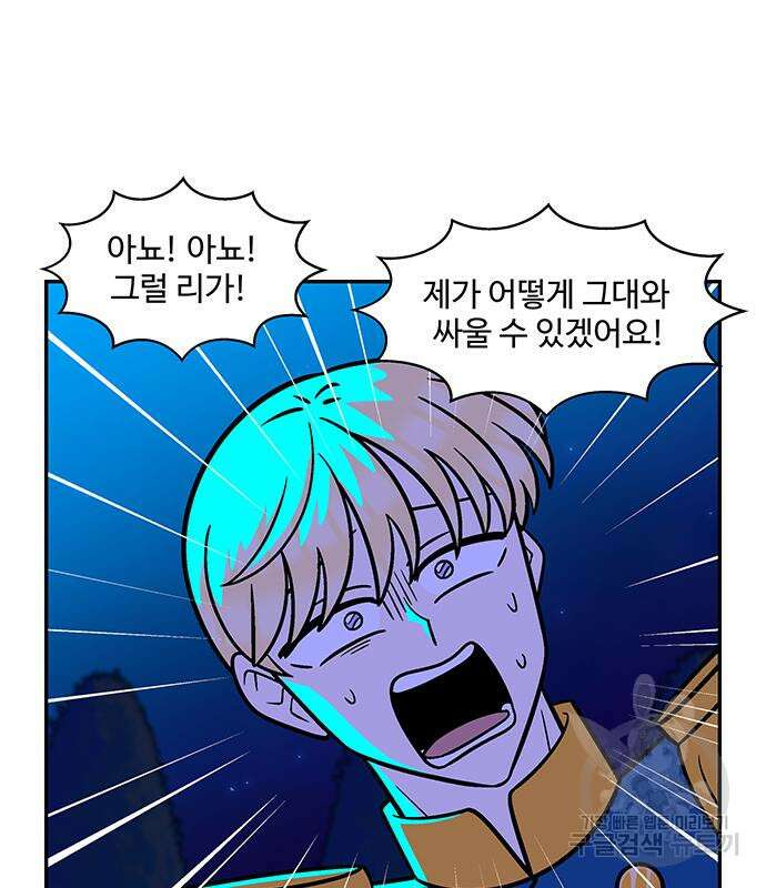 허리케인 공주님 17화 14
