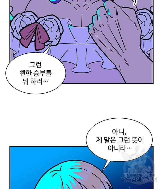 허리케인 공주님 17화 16