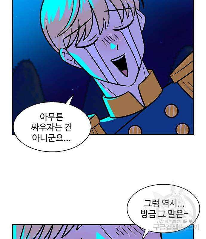 허리케인 공주님 17화 17
