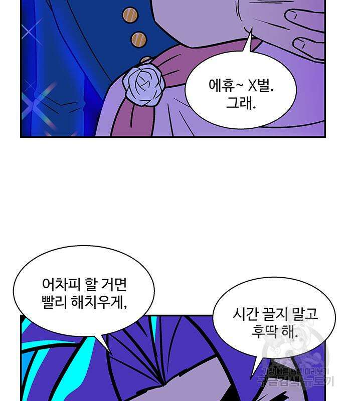 허리케인 공주님 17화 20