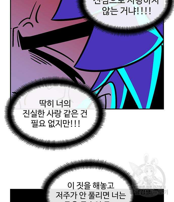 허리케인 공주님 17화 29