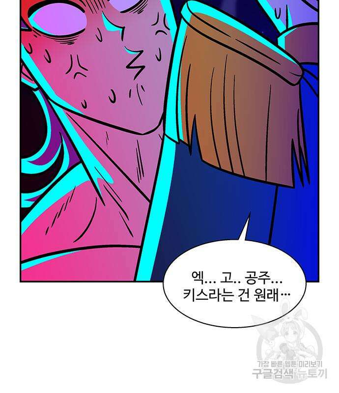 허리케인 공주님 17화 37