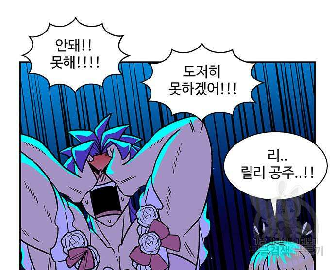 허리케인 공주님 17화 38