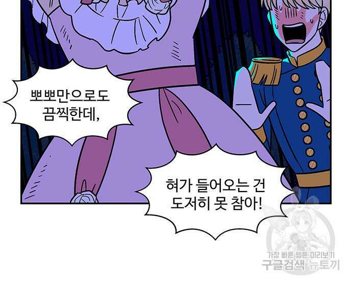 허리케인 공주님 17화 39