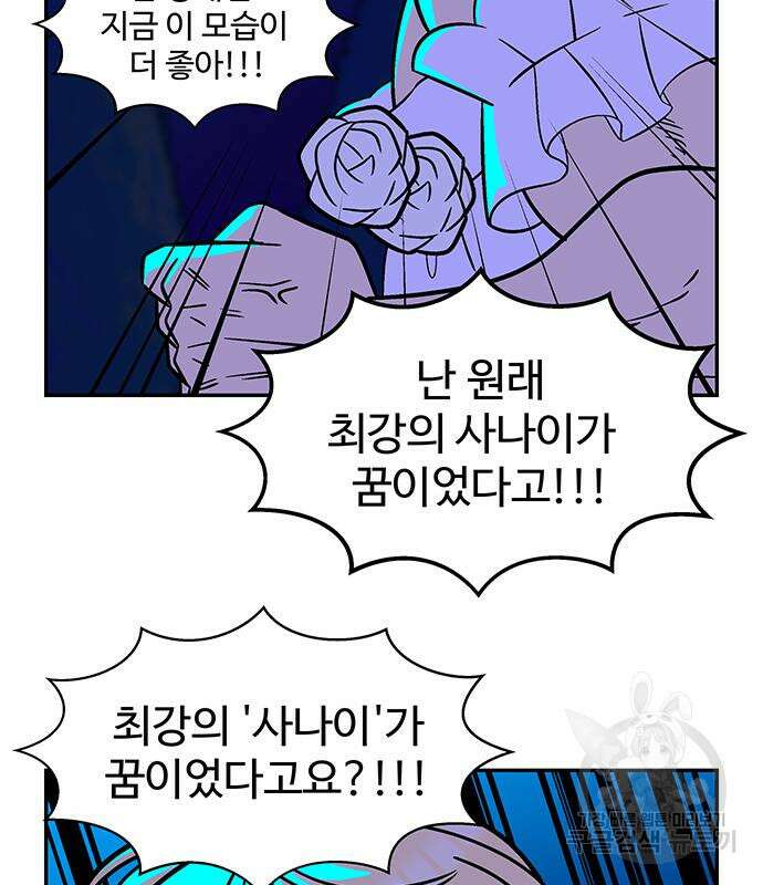 허리케인 공주님 17화 41