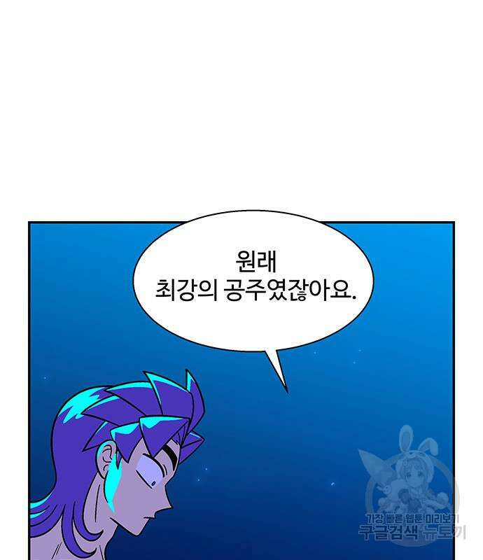 허리케인 공주님 17화 45
